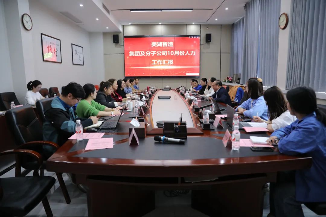 恒峰g22智造股份有限公司召开10月人力资源月度总结例会
