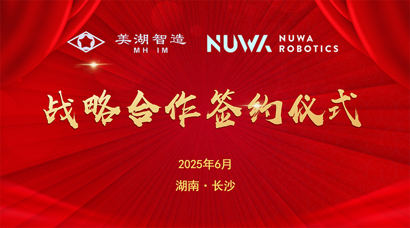 深度开拓 智启未来——恒峰g22(国际)官网入口-每天有惊喜股份深度布局具身智能赛道成效斐然